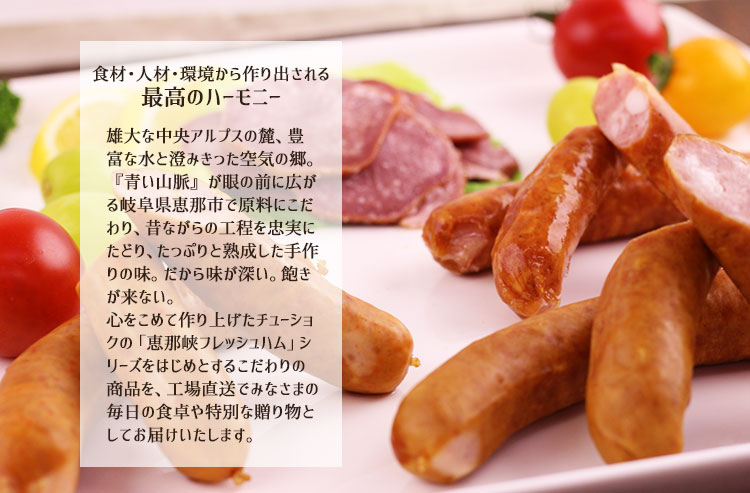 恵那峡フレッシュハムとは1