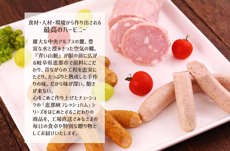 恵那峡フレッシュハムとは1