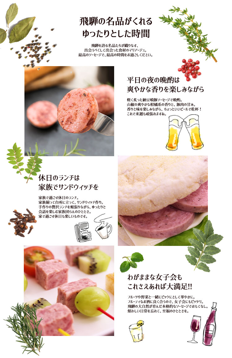 飛騨のおいしさがたっぷり