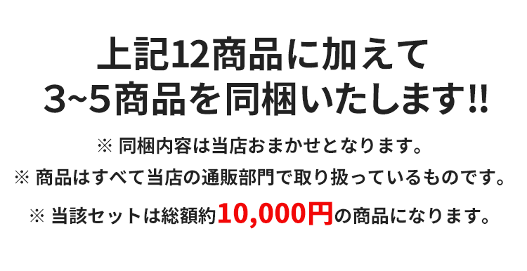 セット内容