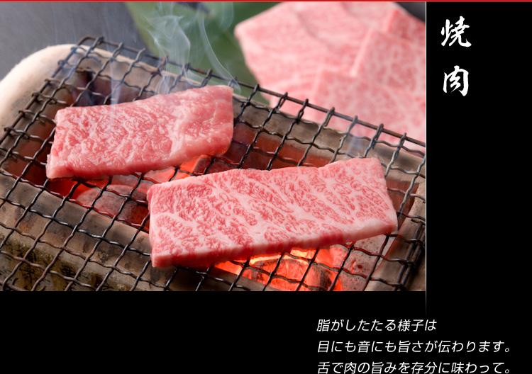 焼肉