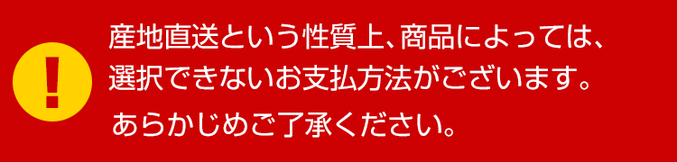 産地直送