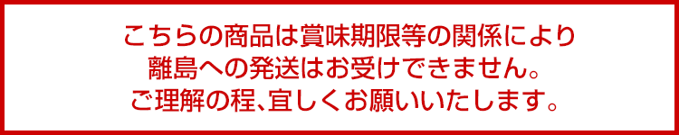 離島発送不可