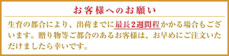 出荷まで最長2week