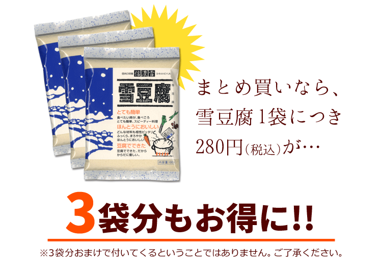 雪豆腐まとめ買い