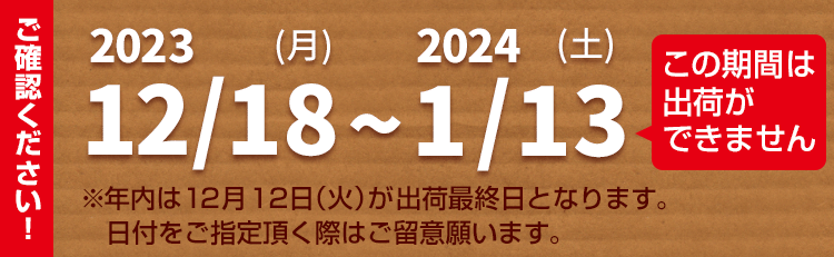 お届け日について