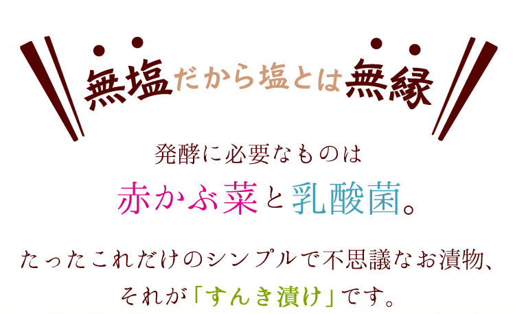 すんき漬け