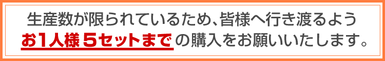 おひとりさま5セット