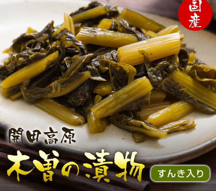 木曽の漬物