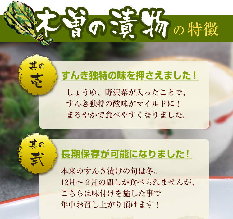 木曽の漬物