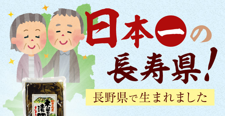 長野県より