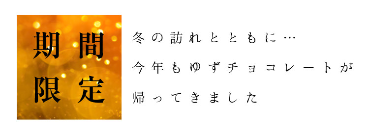 期間限定
