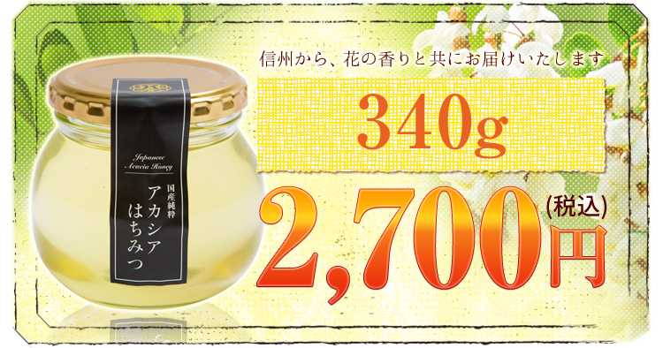 340g 2700円