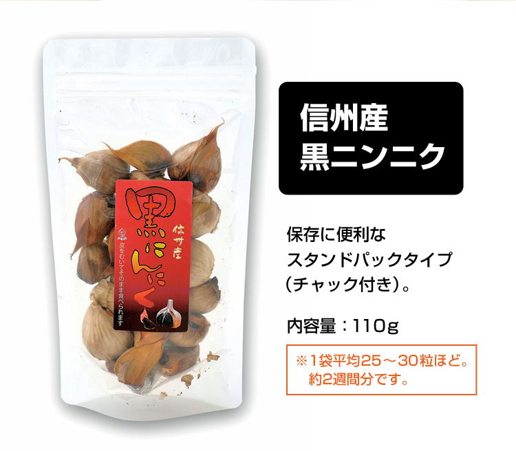 黒にんにく