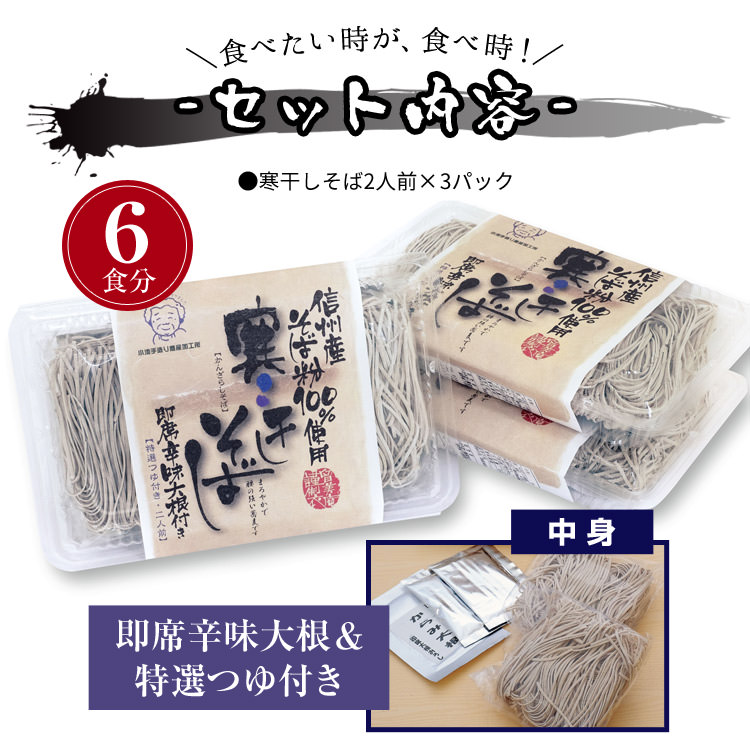 寒干しそば