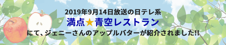 満点☆青空レストランで紹介されました