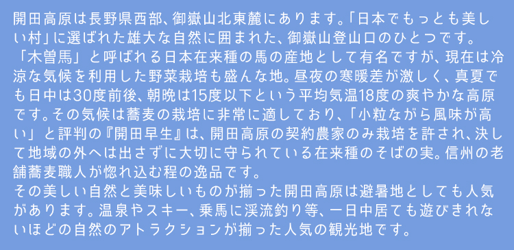 開田高原とは2
