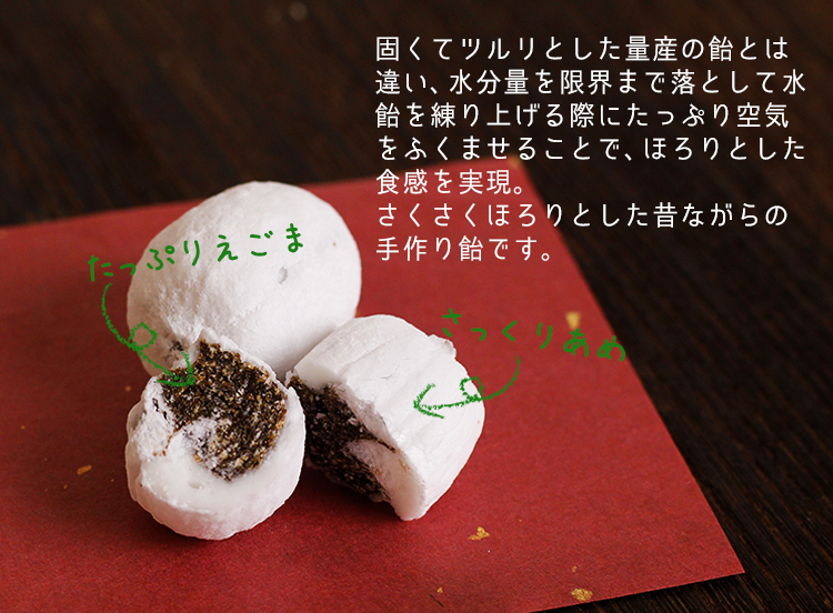 手作り飴