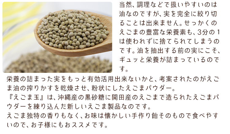えごまパウダー配合