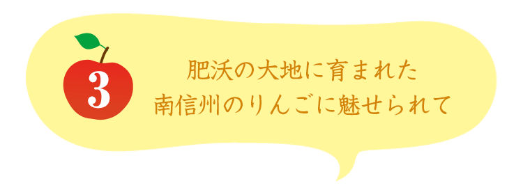 リンゴの秘密３