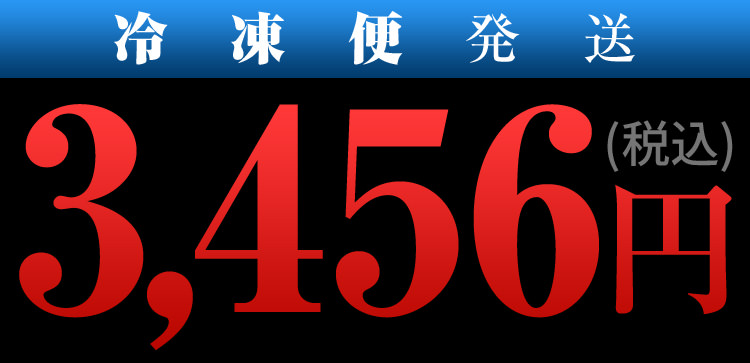 3456円
