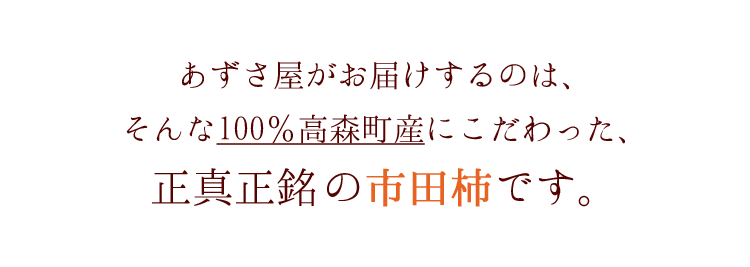 市田柿