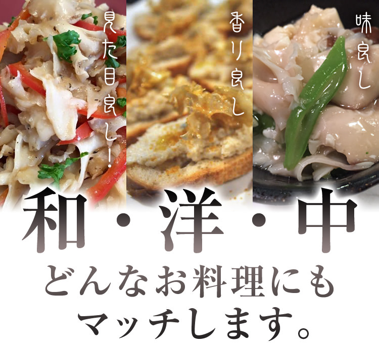 和・洋・中どんなお料理にもマッチします。