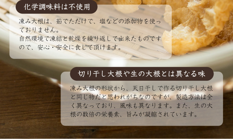 化学調味料は不使用 切り干し大根とは異なる味