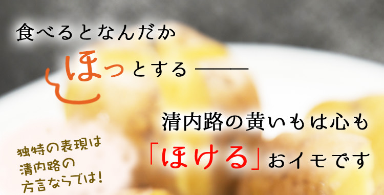 ほけるいも