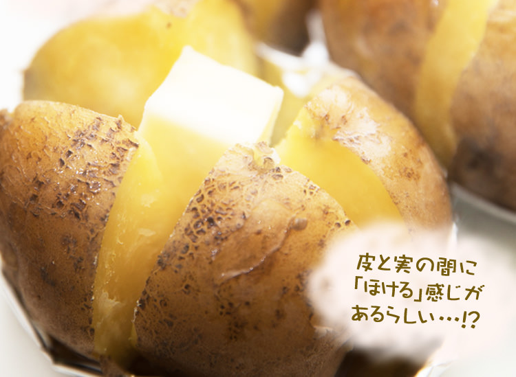 ほけるいも
