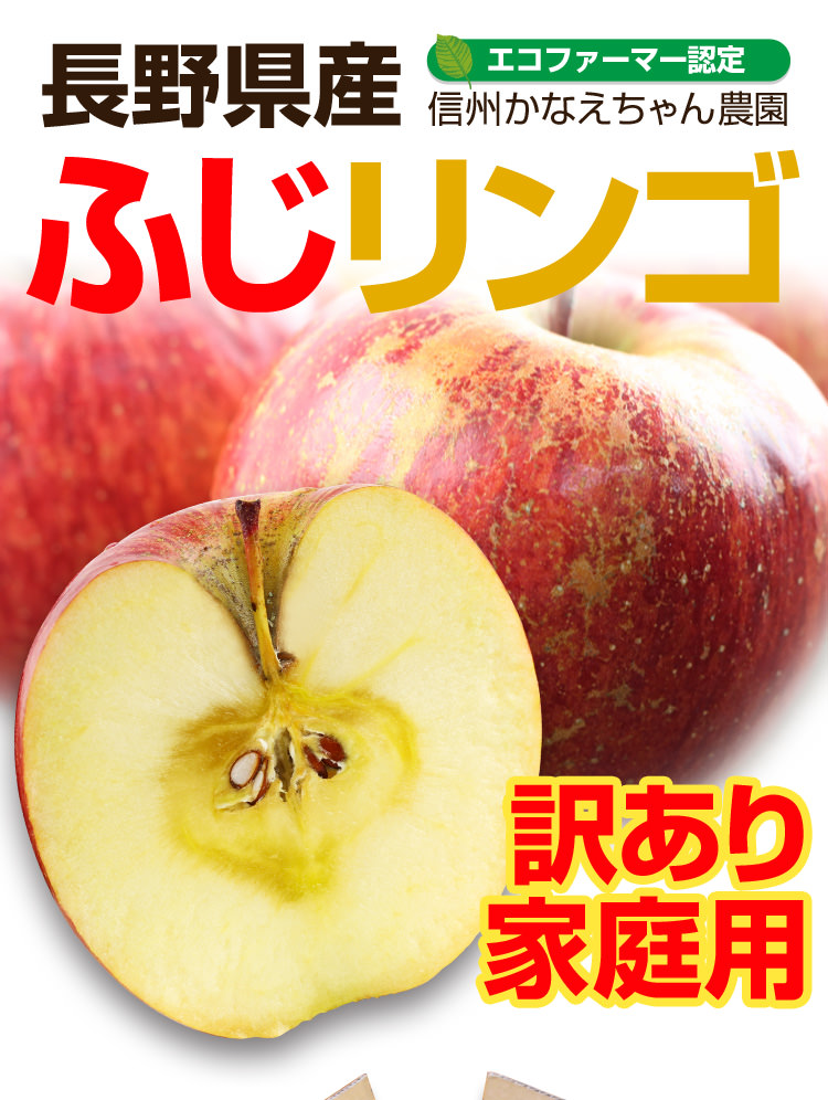かなえちゃん農園 ふじリンゴ