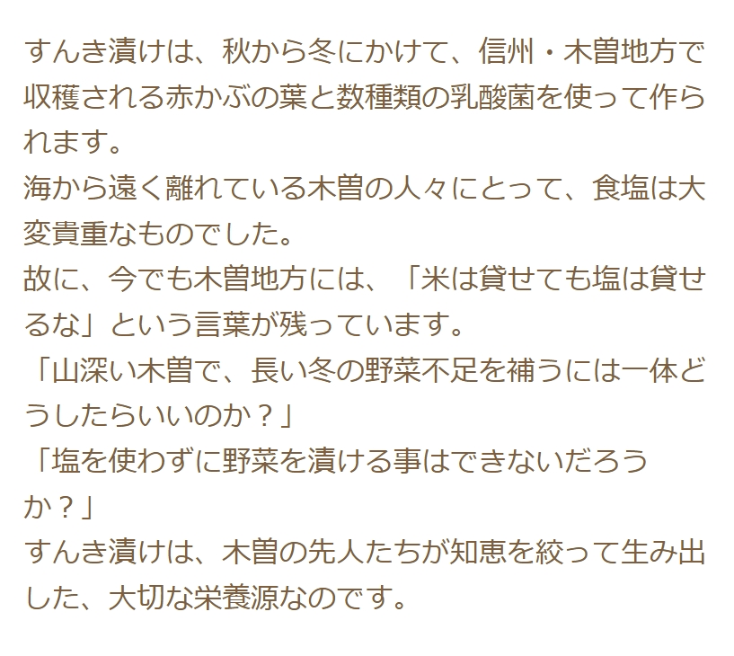 すんきって何