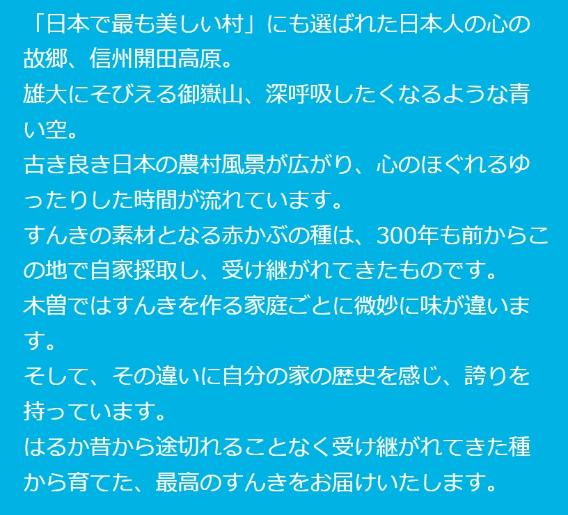 開田高原すんき
