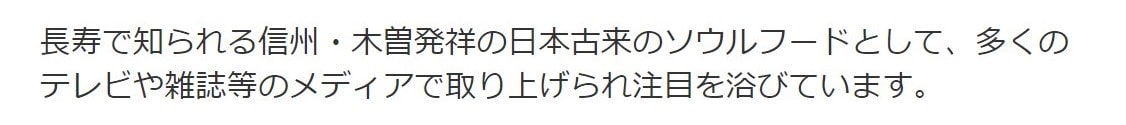 開田高原すんき