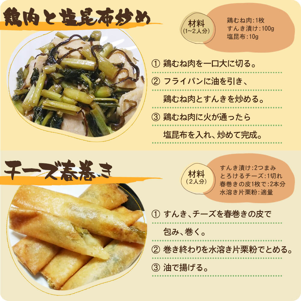 すんき漬け