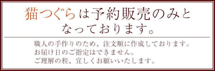 予約販売のみ