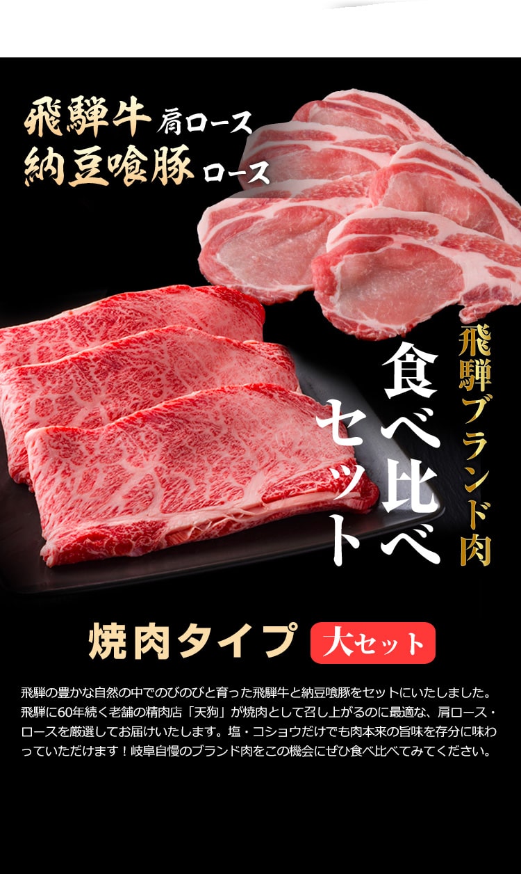 飛騨ブランド肉食べ比べセットしゃぶしゃぶ