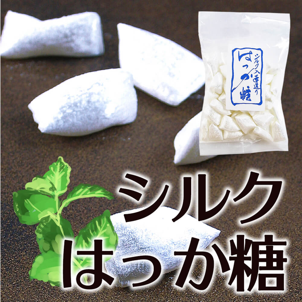 シルクはっか糖