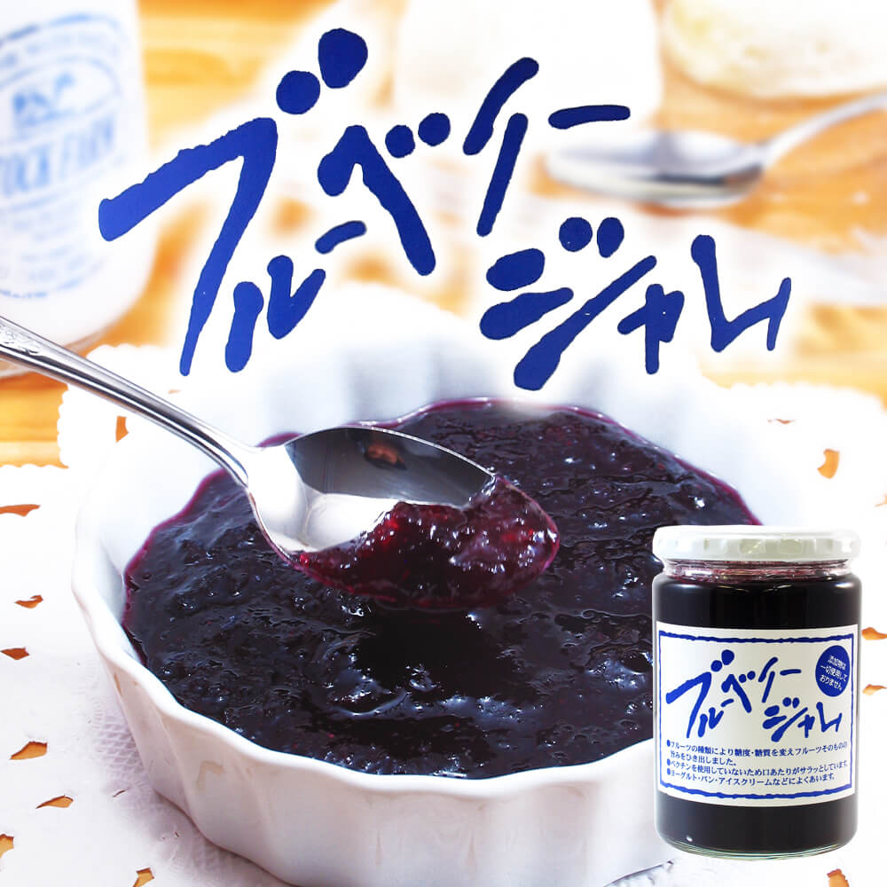 大粒ブルーベリージャム
