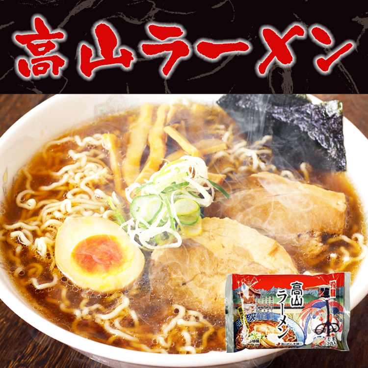 高山ラーメン(醤油・味噌)_01