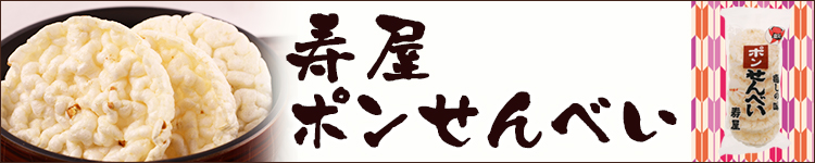 ポンせんべい