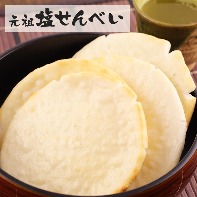 1122円 【WEB限定】 塩せんべい マルシン 5枚入り 10袋セット