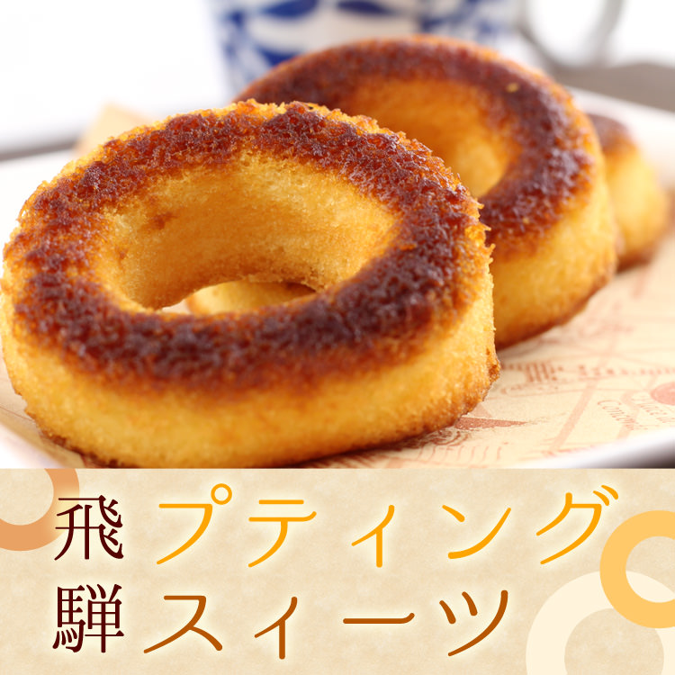 カラメルの苦味が大人 プティングケーキ あずさ屋
