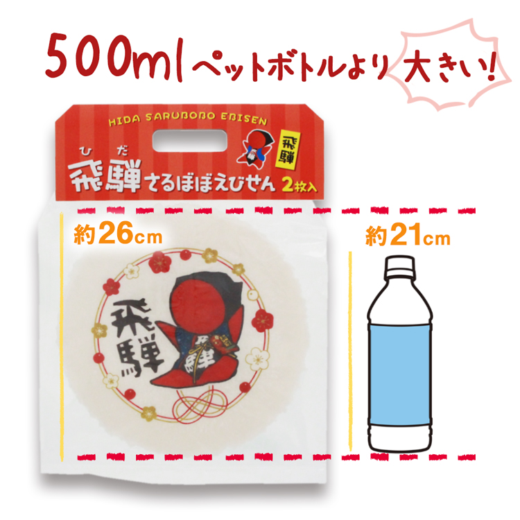 さるぼぼえびせん