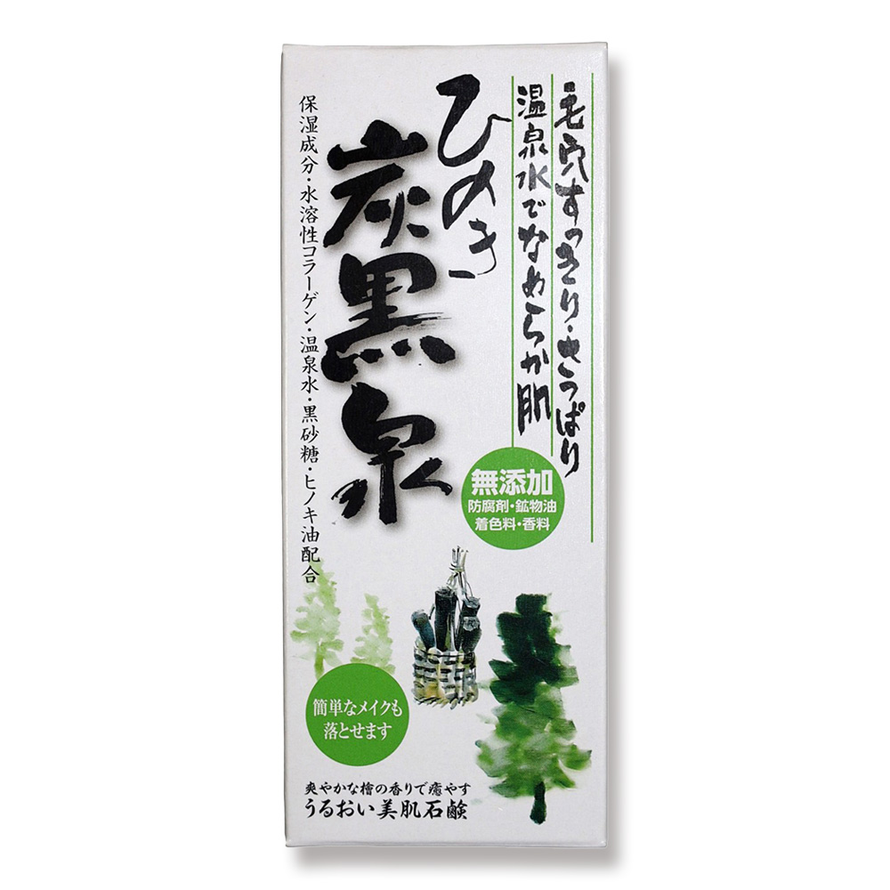 ひのき炭黒泉石鹸(75×2)