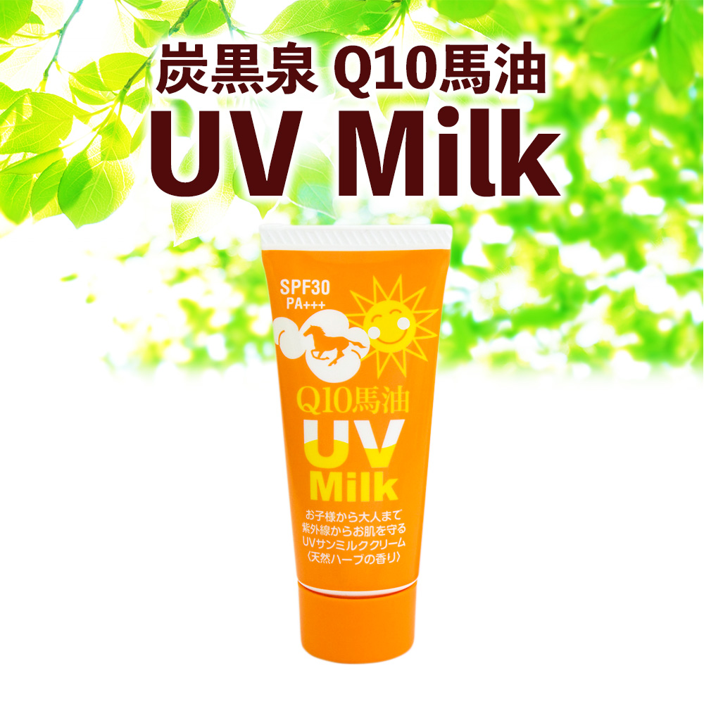 UVサンミルク