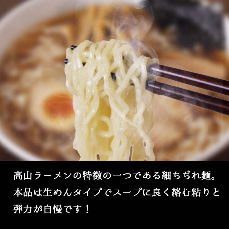 飛騨高山ラーメン(ミックス)