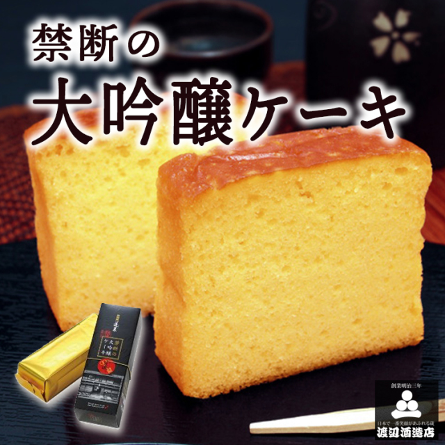 大吟醸ケーキ_01