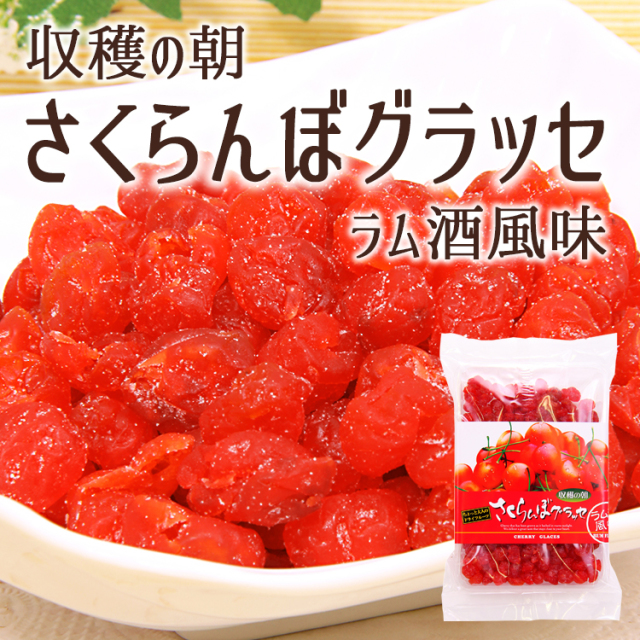 さくらんぼグラッセ_01