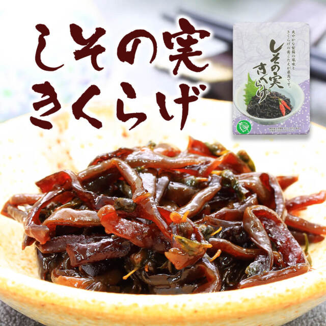 しその実きくらげ_01